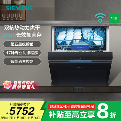 西门子(SIEMENS)洗碗机14套全自动一体智能除菌SJ43XW33KC嵌入式 魔盒2.0 15套SJ43EW88KC