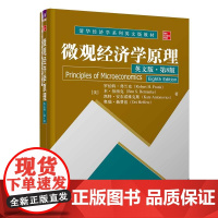 清华正版 微观经济学原理(英文版·第8版) [美]罗伯特·弗兰克、本·伯南克 清华大学出版社 需求,供给,完全竞争