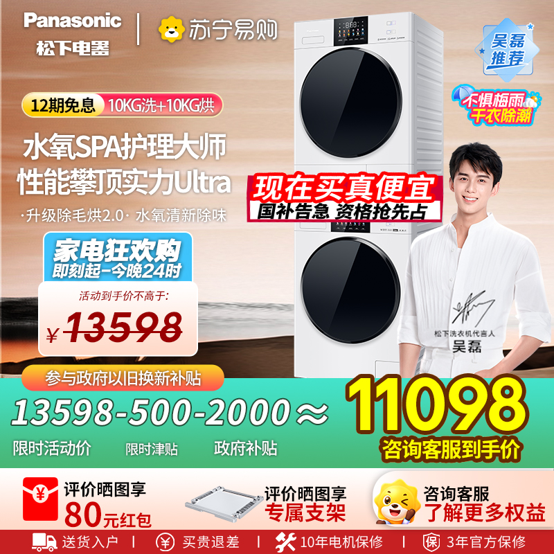 松下白月光4.0Ultra洗烘套装10kg滚筒洗衣机+变频热泵烘干机除毛升级2.0水氧SPA护理N532T+8532NR