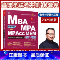 2025陈剑赵鑫全管综10套卷 [正版]2025陈剑赵鑫全管综预测卷冲刺卷管理类联考10套卷+考前五套卷综合能力冲刺预测