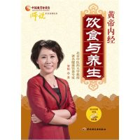 正版新书]黄帝内经-饮食与养生贺娟9787501974627