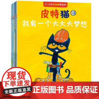 皮特猫·3~6岁好性格养成书:第三辑(共6册)(执著、坚持、梦想…荣获多项大奖的好性格榜样)新老版随机发货