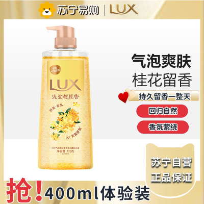 力士气泡爽肤香氛沐浴露清洁保湿温和无刺激净澈肌肤持久留香男女士 流金馥桂香 400g