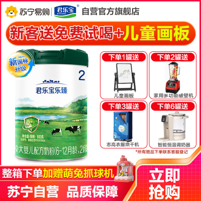 君乐宝奶粉2段乐臻婴儿乳铁蛋白配方牛奶粉二段800克罐装[拍6罐得7罐]