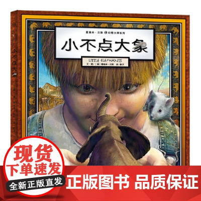 葛瑞米·贝斯 幻想大师系列-小不点大象