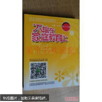 正版新书]不输在家庭教育上 第二十二卷石宣 主编9787504486073