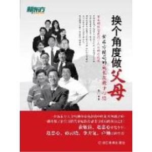 正版新书]换个角度做父母-新东方精英的成长及教子心经王晶97875