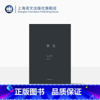 [正版]禁色(三岛由纪夫作品系列精装) 三岛由纪夫 著 陈德文 译 长篇小说 日本名著经典 爱情道德伦理小说 上海译文