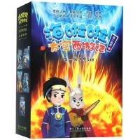 正版新书]海啦啦太空西游记(D1辑共5册)海小枪枪9787517830986