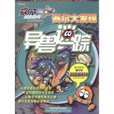 [N]异兽迷踪-9787534434075