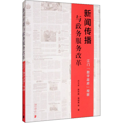 醉染图书新闻传播与政务服务改革 江门