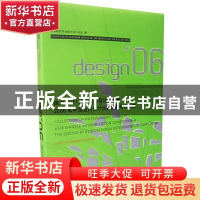 正版 第二届IFI国际室内设计大赛暨2006年中国室内设计大奖赛获奖
