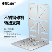 册视监控201不锈钢球机辅助摄像头转接加长配件通用大尺寸支架118*155*100mm个