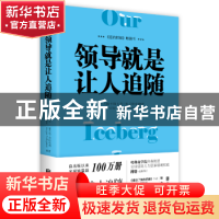 正版 领导就是让人追随