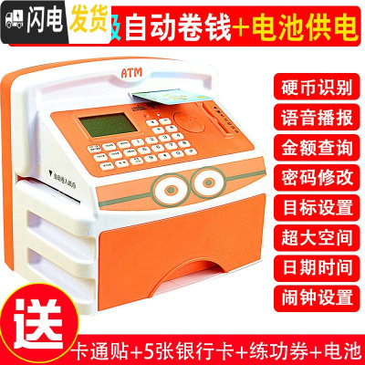 三维工匠自动存钱罐儿童小孩网红保险柜智能ATM取款存款机密码箱男孩女孩 [电池版]209橙色储蓄罐