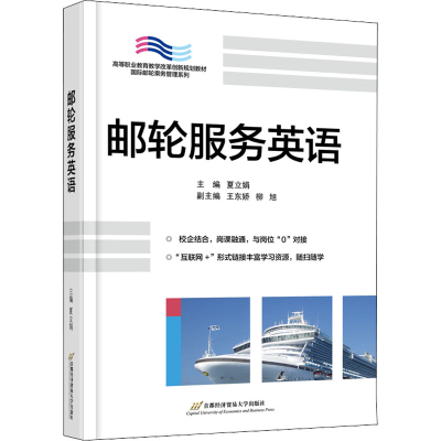 醉染图书邮轮服务英语9787563833719