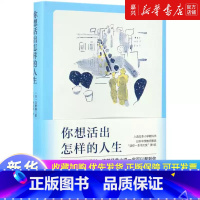 你想活出怎样的人生(精) [正版]书店 书籍你想活出怎样的人生(精) 吉野源三郎 影响宫崎骏一生的小说 宫崎骏执导奥斯卡