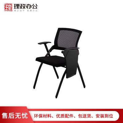 [理政]办公椅 办公家具 带扶手会议椅 带写字板折叠椅 黑色网椅