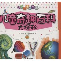 正版新书]儿童奇趣百科大探秘(共4册)龚勋9787553602868