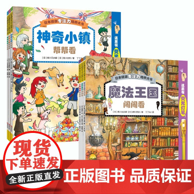 [赠2支荧光灯笔]日本精选专注力培养大书(全两辑共6册 1套书多种不同玩法 寓教于乐 集知识性 趣味性 互动性于一体 有
