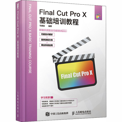 [M]Final Cut Pro X基础培训教程-9787115535160