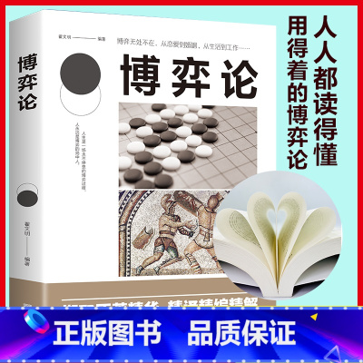 [正版]博弈论:高级思维和生存策略 刘庆财 著 精装 人人读懂的,用得着的博弈论读本,博弈论活学活用百科用书