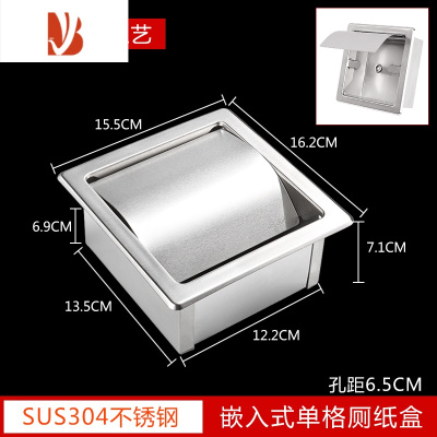 三维工匠304不锈钢入墙安装暗藏厕纸盒嵌入式卫生间纸巾盒酒店暗装手纸盒 暗装弹扣[拉丝,304不锈钢]