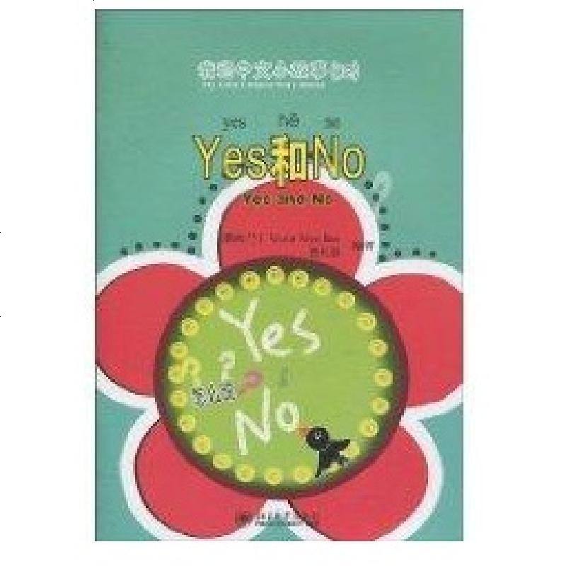 [新华书店]正版 yes和novictorsiyebao9787301170113北京大学出版社