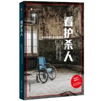 正版新书]看护杀人 (译文纪实)(日)每日新闻大阪社会部采访组
