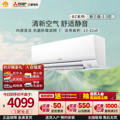 三菱电机 (Mitsubishi) 1.5匹 新三级直流变频冷暖空调挂机 MSZ-BZ12VA 舒适轻音 内部清洁