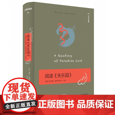 阅读《失乐园》:亚历山大讲座多伦多1962