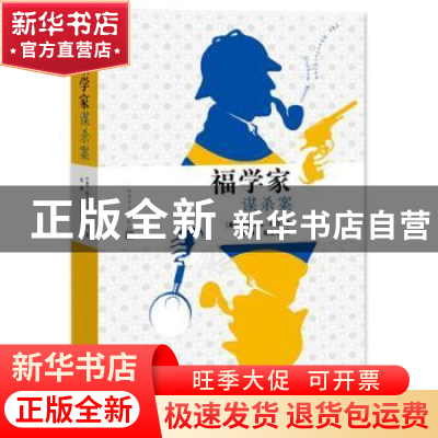 正版 福学家谋杀案 (美)格拉汉姆·摩尔著 人民文学出版社 9787020
