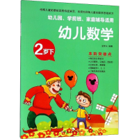 [M]幼儿数学-9787549367740