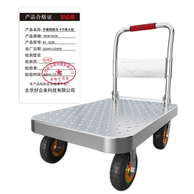 好企来 手推钢板车 4寸烽火轮 BY—0220 70CM*45CM