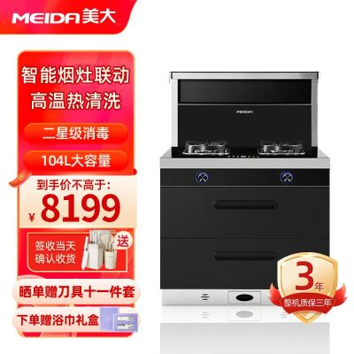 美大(Meida)集成灶X7S-A(MD1) 侧吸下排抽油烟机燃气灶 天然气