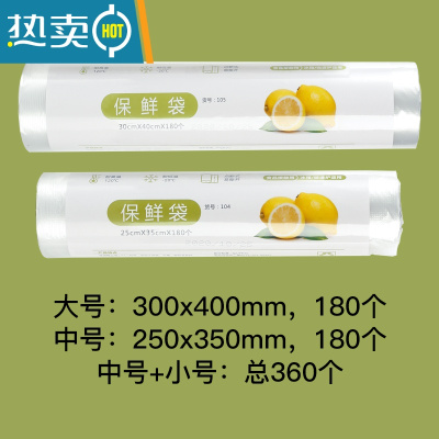 敬平PE保鲜袋加厚家用厨房大卷中号小号点断式手撕密封袋 (大+中)360个 1