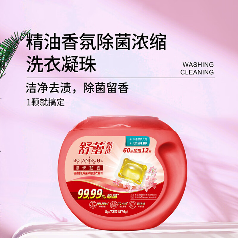 舒蕾 波卡莉香精油香氛除菌浓缩洗衣凝珠576克(72颗)/盒