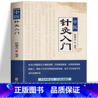 [正版] 中医针灸入门 中医针灸秘验与绝招 对症针灸取穴图解人体经络穴位使用详解书 经络腧穴学按压刺血疗法刺灸书 针灸