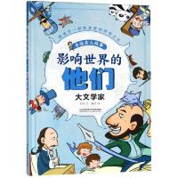 正版新书]影响世界的他们(大文学家)(精)/手绘名人故事亚亚|绘画