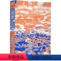 [正版] 潮骚 三岛由纪夫作品系列 陈德文 译 一頁folio 一页文库 北京贝贝特