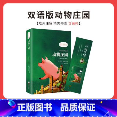 动物庄园 [正版]中英文双语版 小王子+格林童话+伊索寓言+安徒生童话全集书 英汉对照故事书 英文版原版翻译中文青少年课
