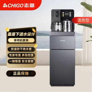 志高安心系列泉涌式上水语音茶吧机 大彩屏双显高硼硅水壶 防溢防干烧茶吧机CB43(236)骑士灰温热