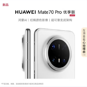 华为Mate70 Pro 优享版 12GB+512GB 雪域白 超清影像 潜望长玻璃屏 支持卫星消息 防尘防水全网通手机焦镜头 100W快充 120Hz二代昆仑