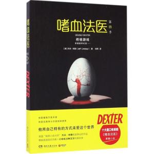 正版新书]嗜血法医(第4季终结游戏)[美]杰夫·林赛JeffLindsay9
