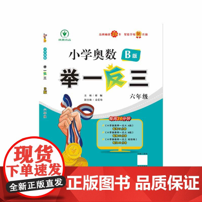 小学奥数举一反三智能升级版版 B版 六年级