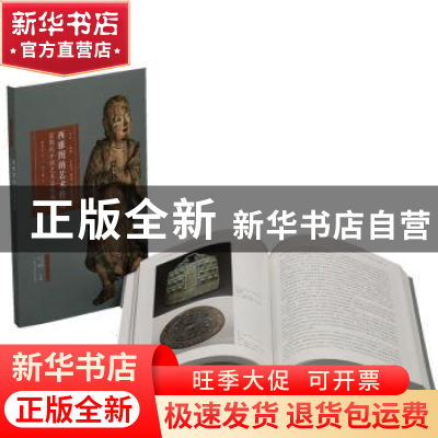 正版 西雅图的艺术传奇:富勒的中国艺术品收藏 姚进庄著 上海书画