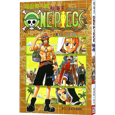 [M]航海王 卷18 艾斯登场-9787534024078