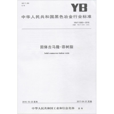 醉染图书固体古马隆-茚树脂971550240922