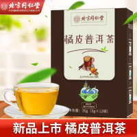 [买1送1同款]北京同仁堂陈皮普洱茶熟三角茶包正宗宫廷新会橘皮青桔小青柑普洱茶3g*12袋/盒养生茶花茶