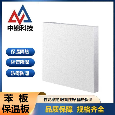 中锦科技 苯板 聚苯乙烯保温板1200×600×100mm张